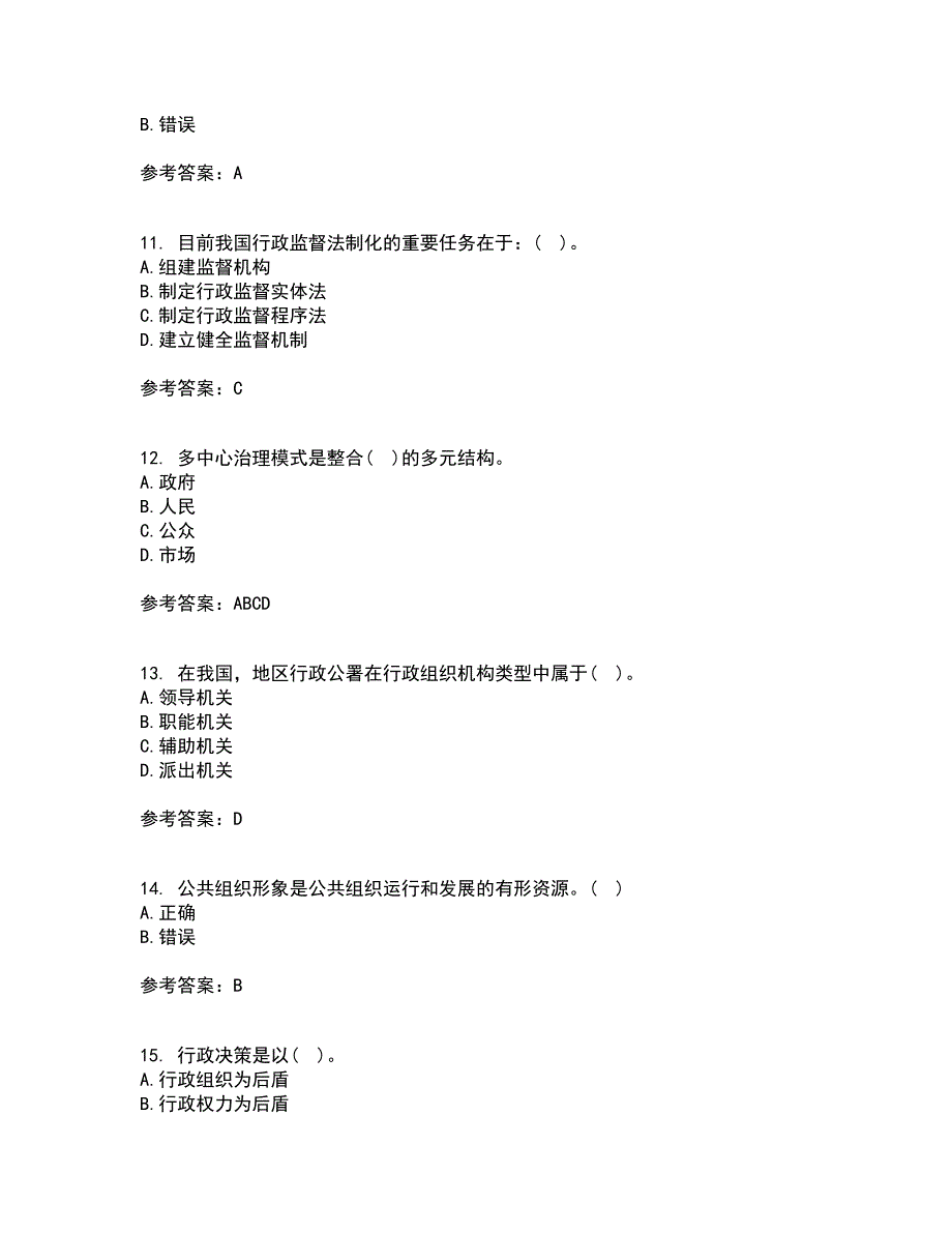 福建师范大学21春《公共管理学》在线作业二满分答案29_第3页