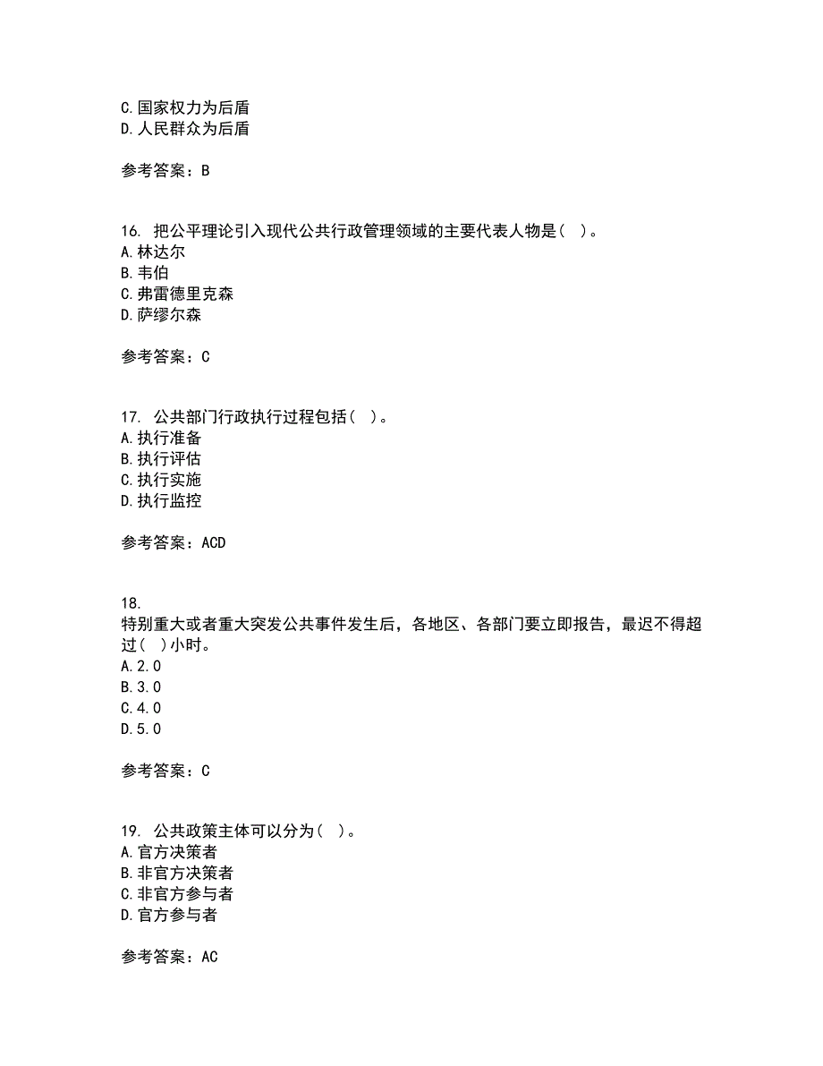 福建师范大学21春《公共管理学》在线作业二满分答案29_第4页