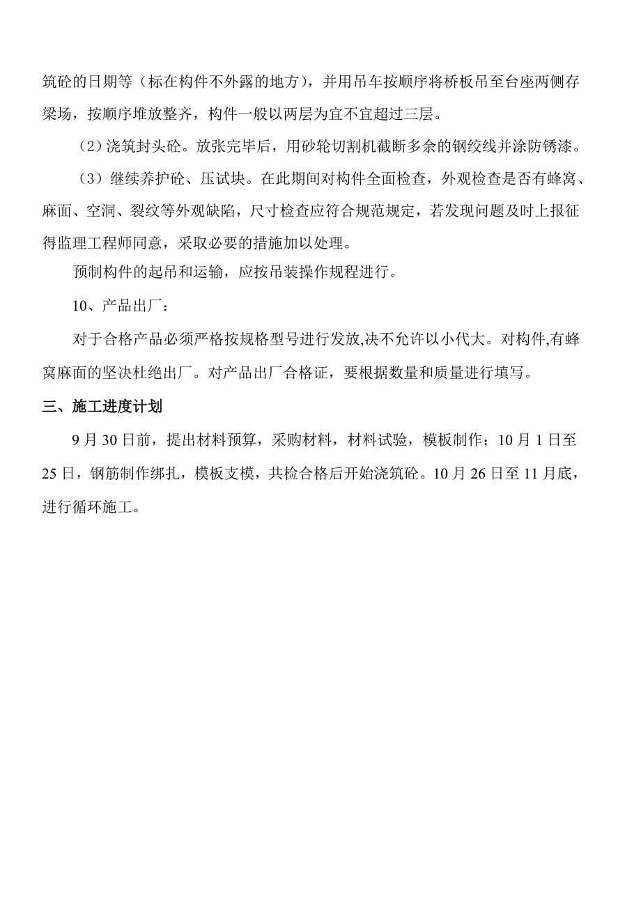 桥板施工方案.doc_第5页