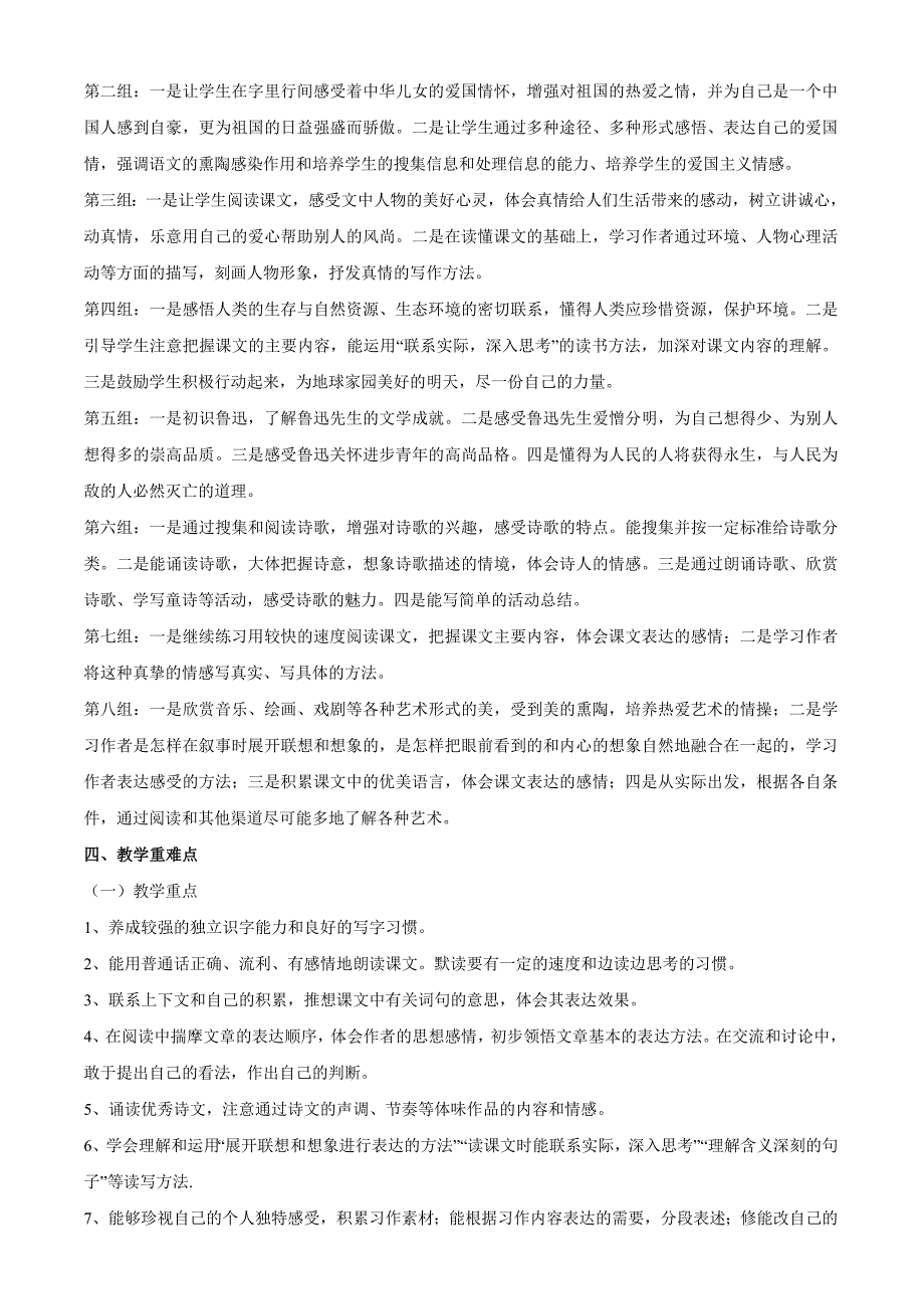 教版小学语文六年级上册教学计划_第2页