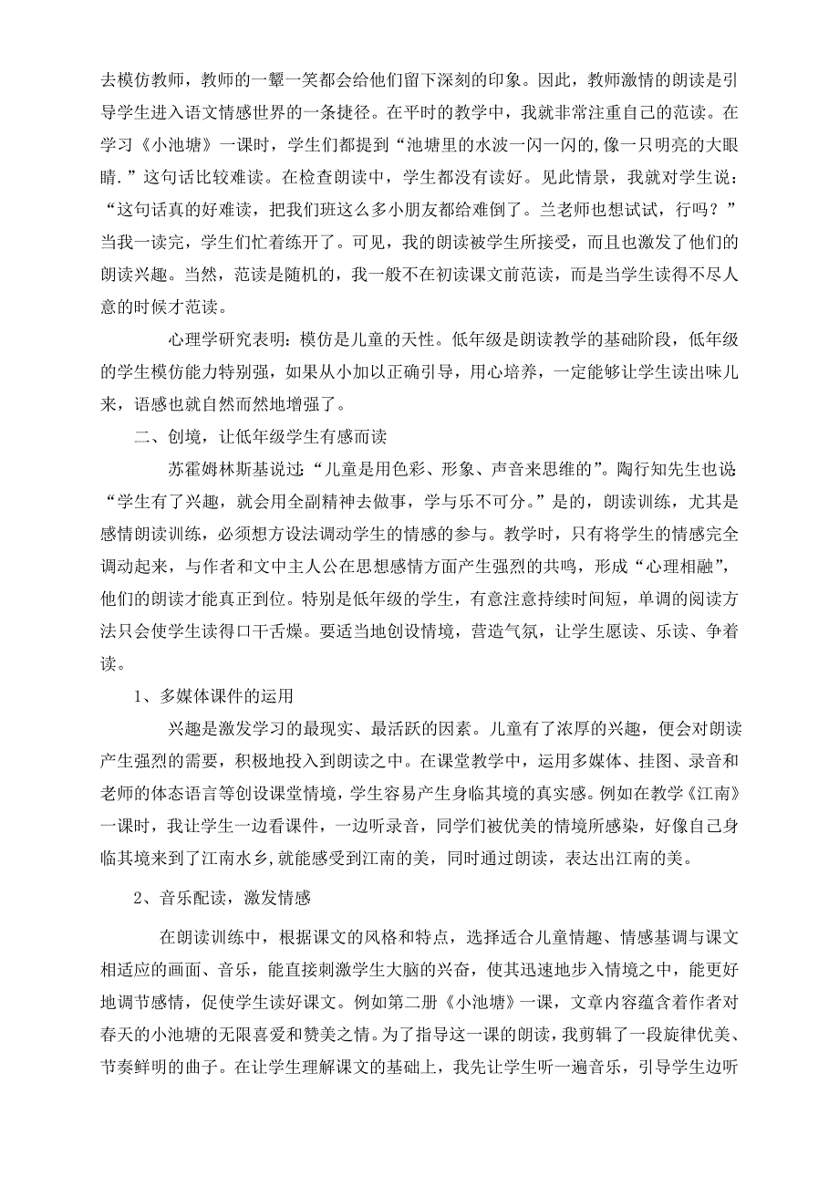 低年级阅读教学中的朗读指导策略_第3页