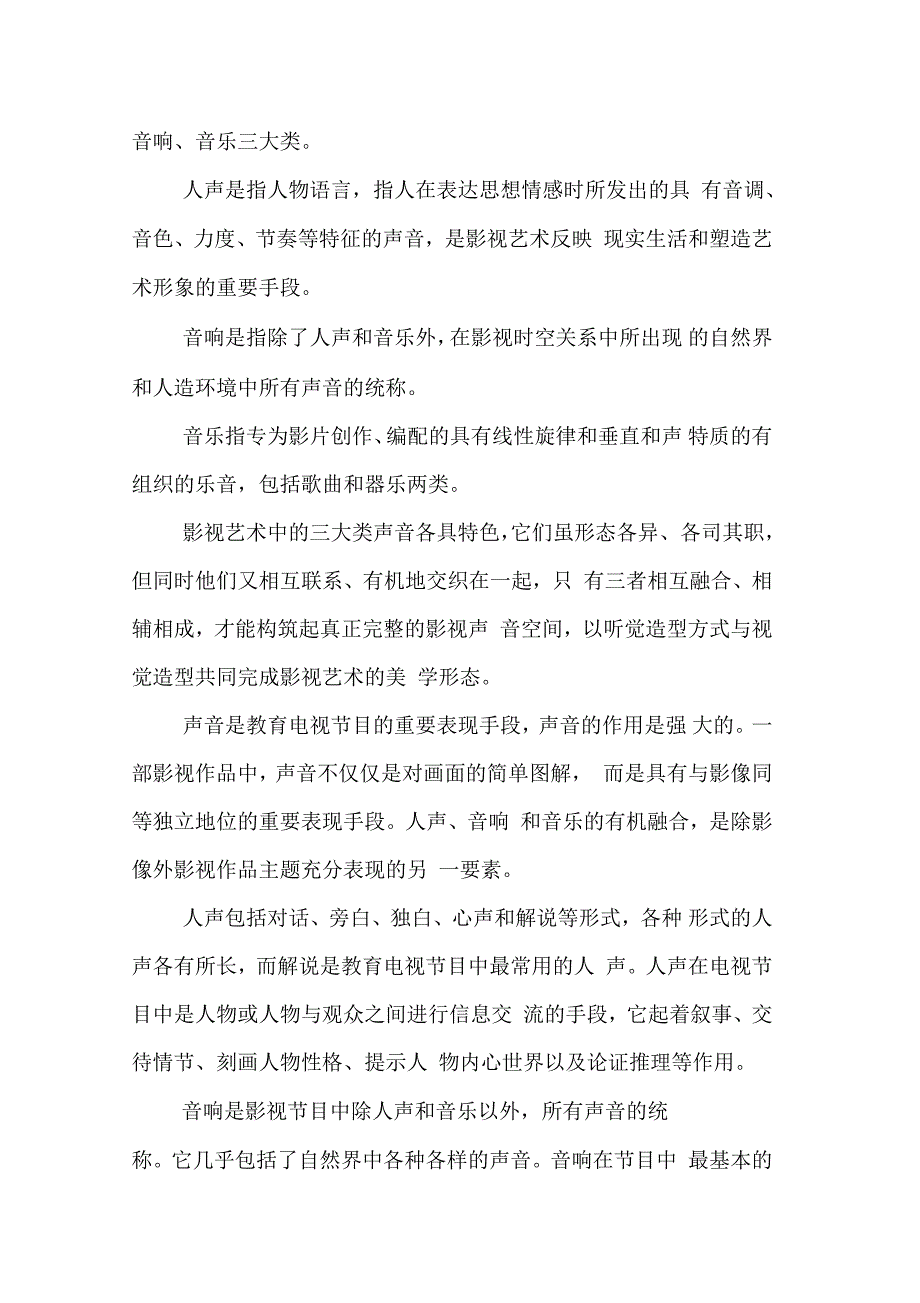 教育电视节目中的声音的应用_第2页