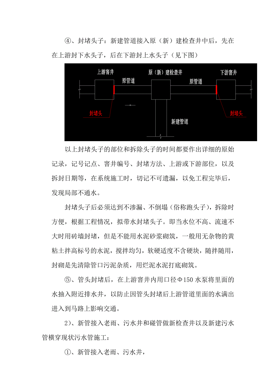 排水管碰井碰管方案审批表.doc_第4页