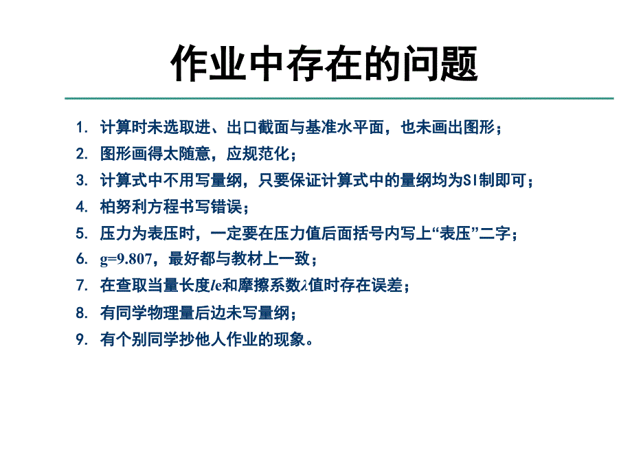 流体流动习题课_第2页