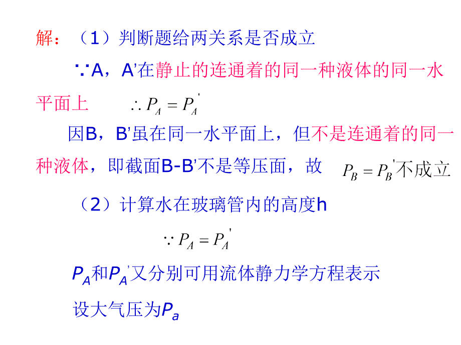 流体流动习题课_第4页