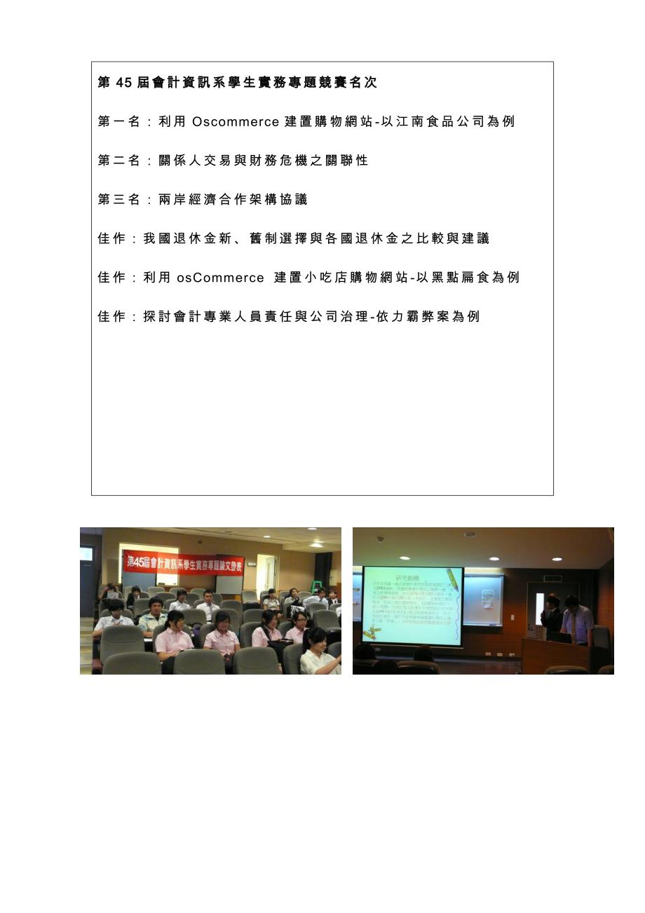 昆山科技大学会计资讯系_第2页