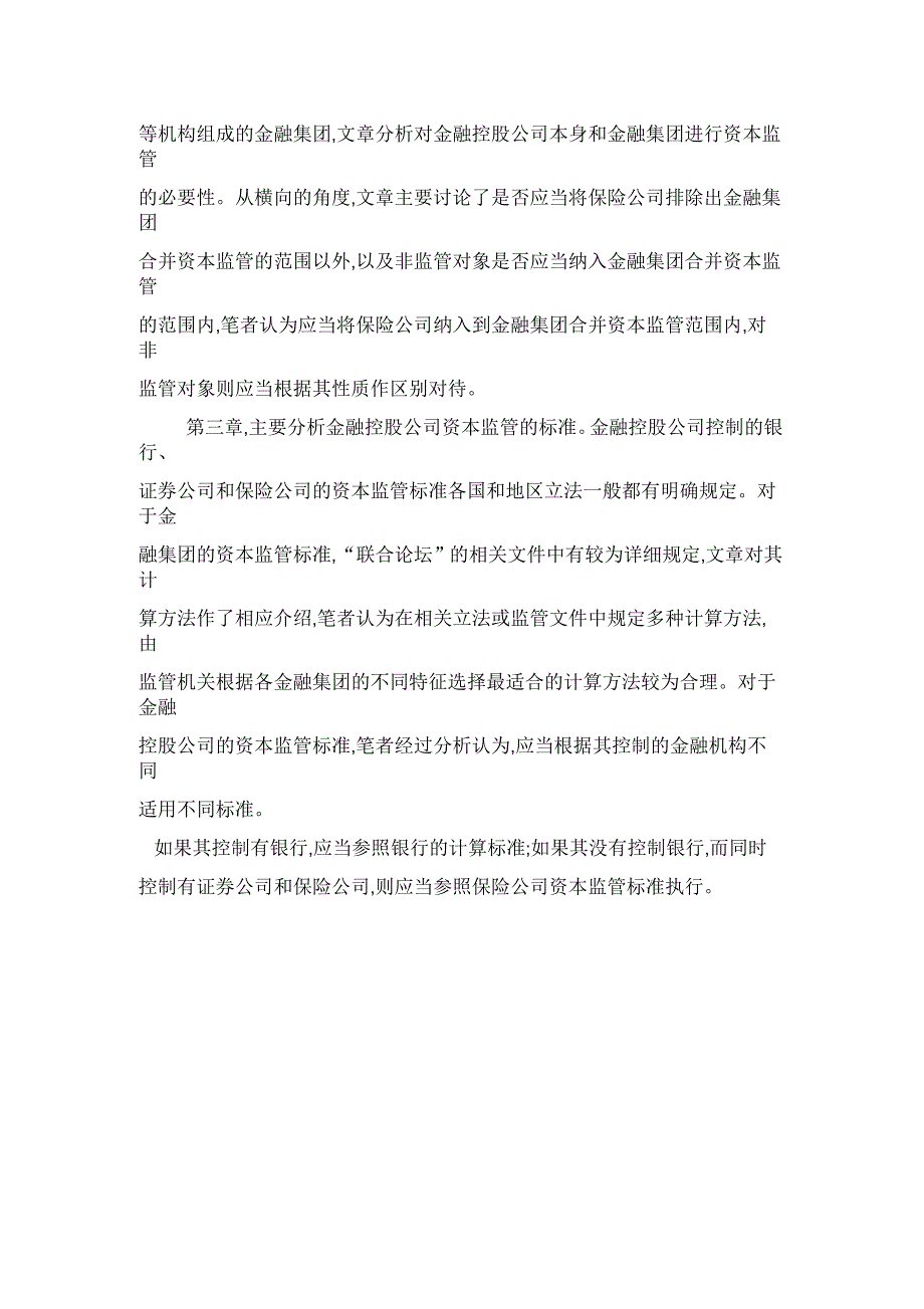 金融控股公司资本监管法律问题研究_第2页