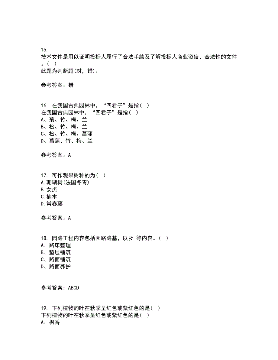 川农21春《园林植物配置与造景专科》在线作业二满分答案_52_第4页