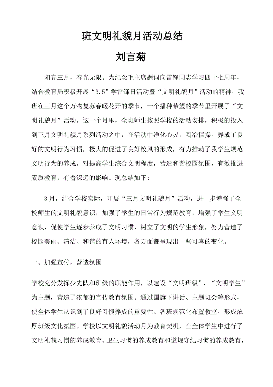 文明礼貌月活动总结.doc_第1页