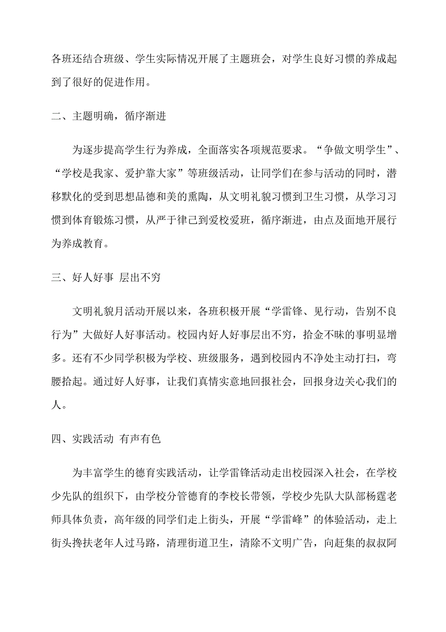 文明礼貌月活动总结.doc_第2页