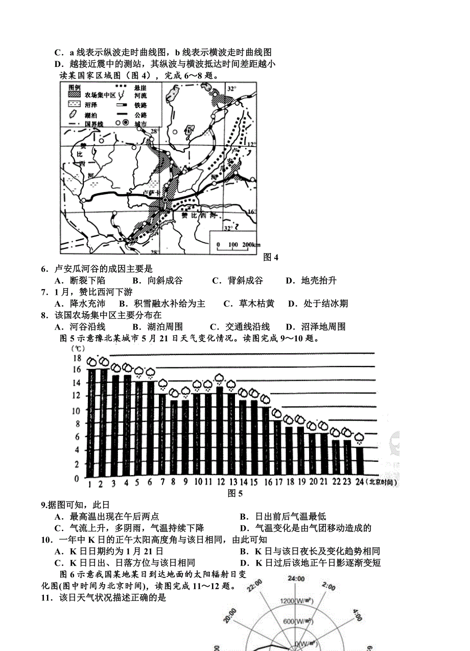 2020年河北省正定名校高三上学期第三次月考期中地理试题含答案_第2页