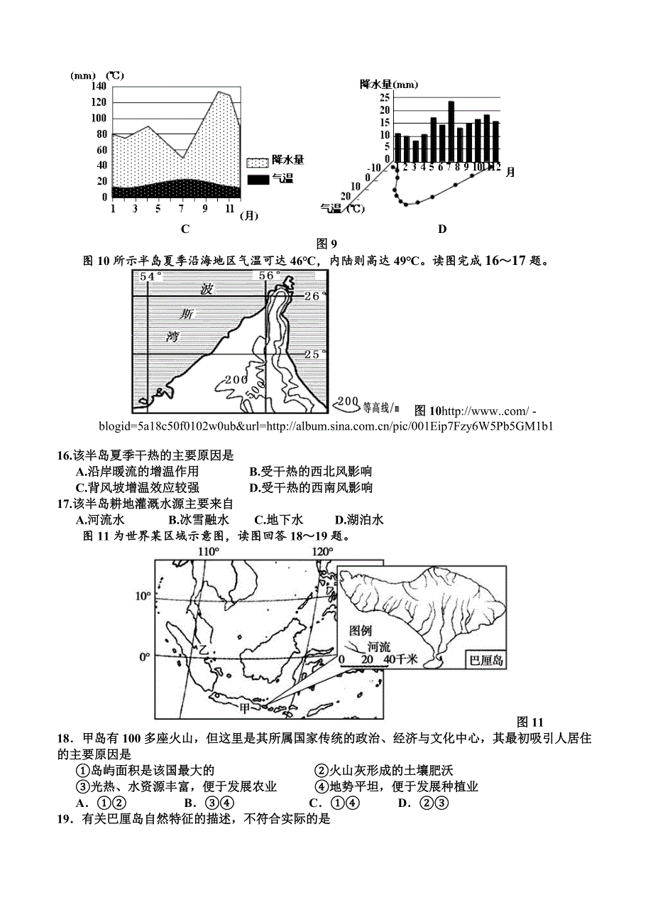 2020年河北省正定名校高三上学期第三次月考期中地理试题含答案_第4页