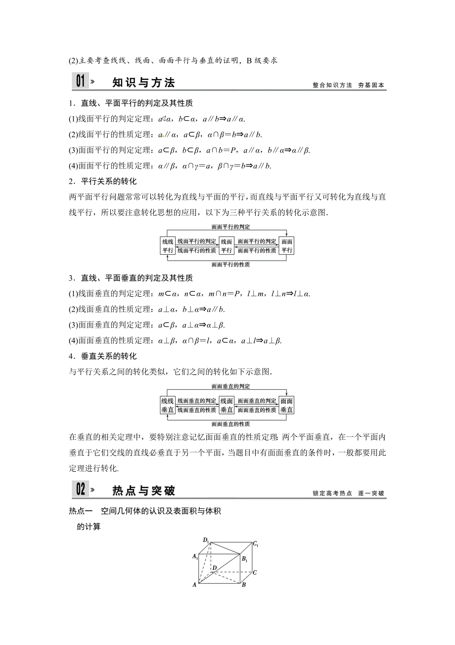 高考数学理科专题教学案：空间中的平行与垂直含答案_第2页