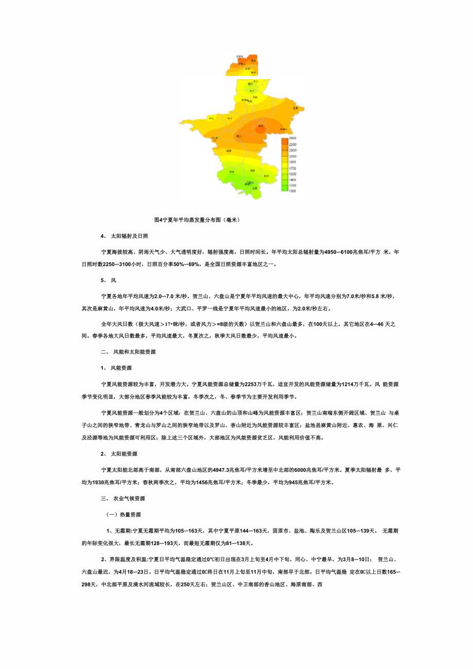 宁夏气候概况_第4页