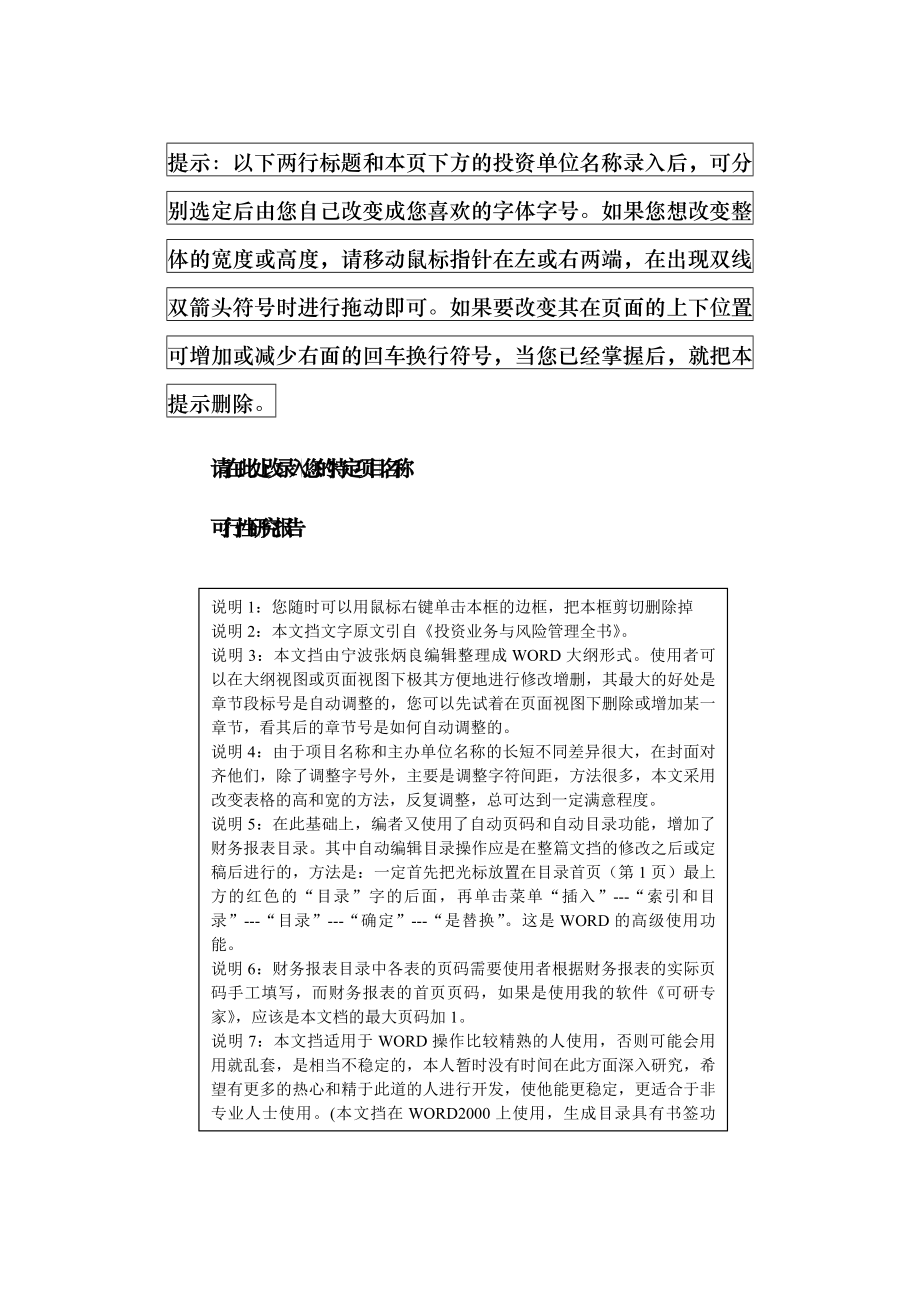 可行性报告样本(doc 48)_第1页