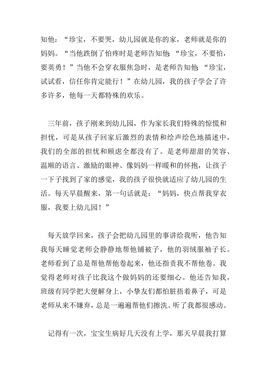 2023年幼儿园家长的发言稿最新范文7篇_第2页