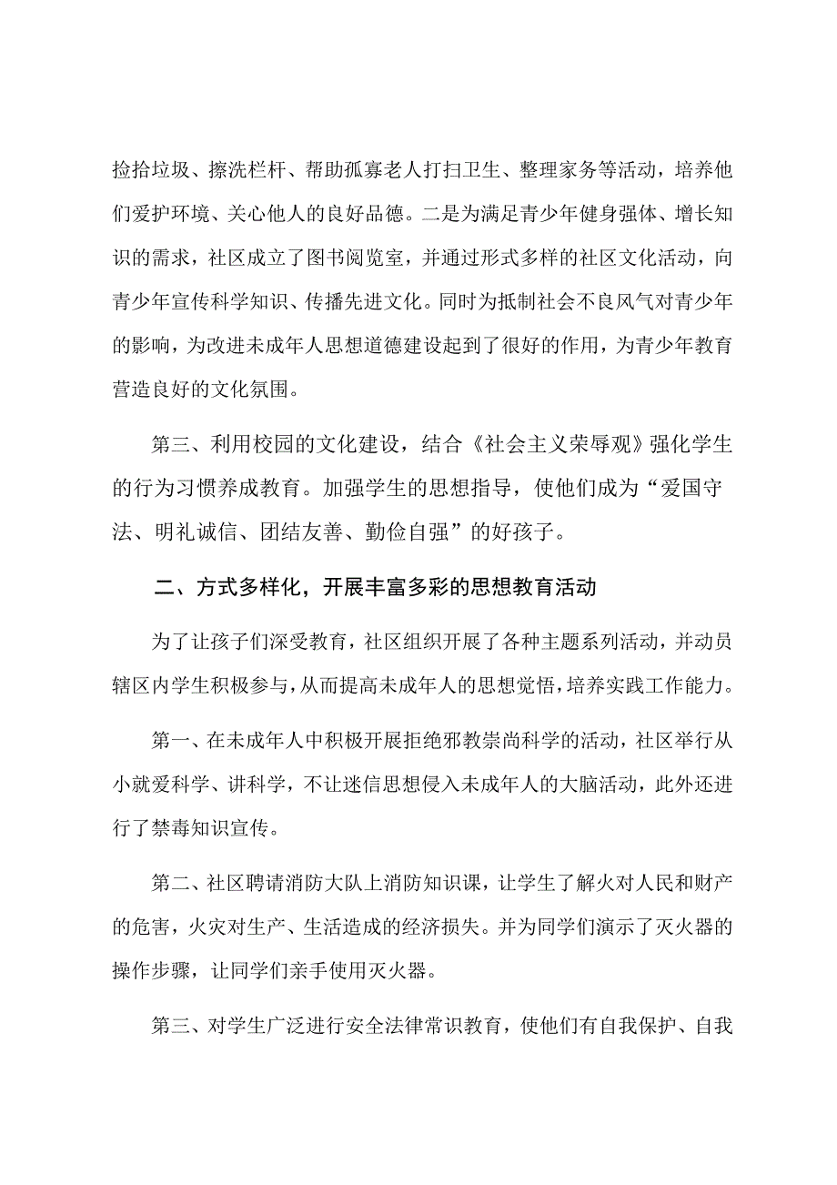 关心下一代工作先进材料_第2页