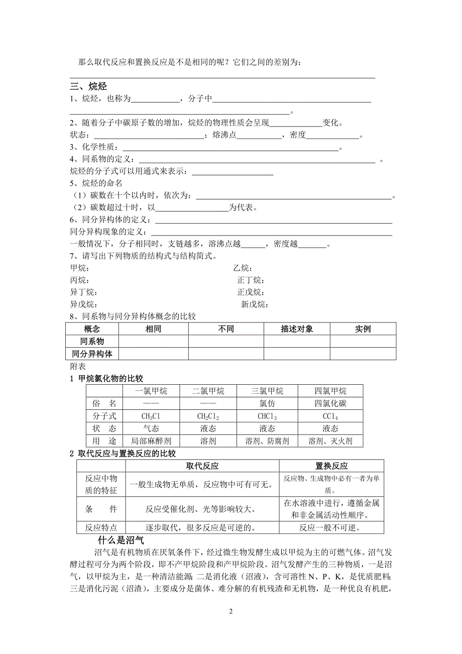 第三章第一节《最简单的有机化合物-甲烷》学案_第2页