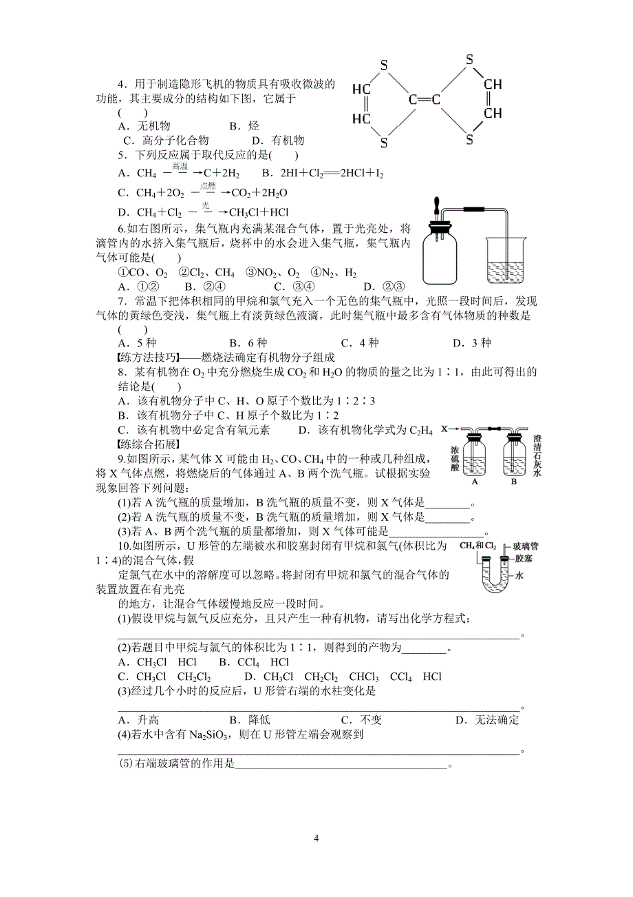 第三章第一节《最简单的有机化合物-甲烷》学案_第4页