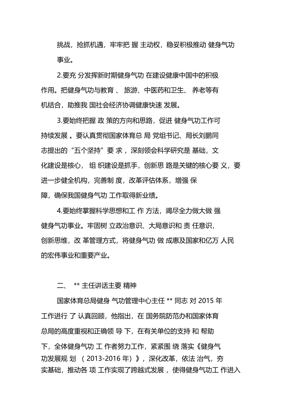 全国健身气功管理工作会总结_第2页