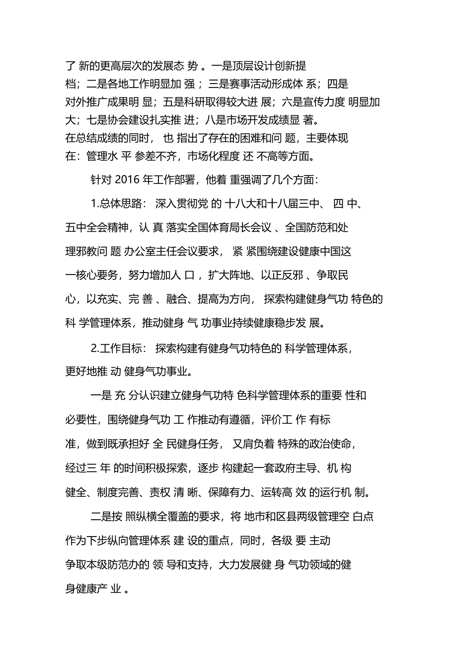 全国健身气功管理工作会总结_第3页