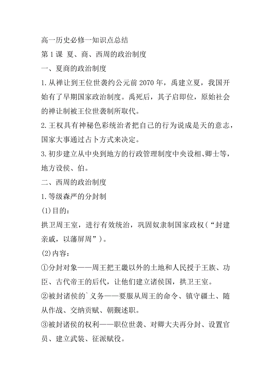 2023年年高一历史必修一知识点梳理归纳_第4页