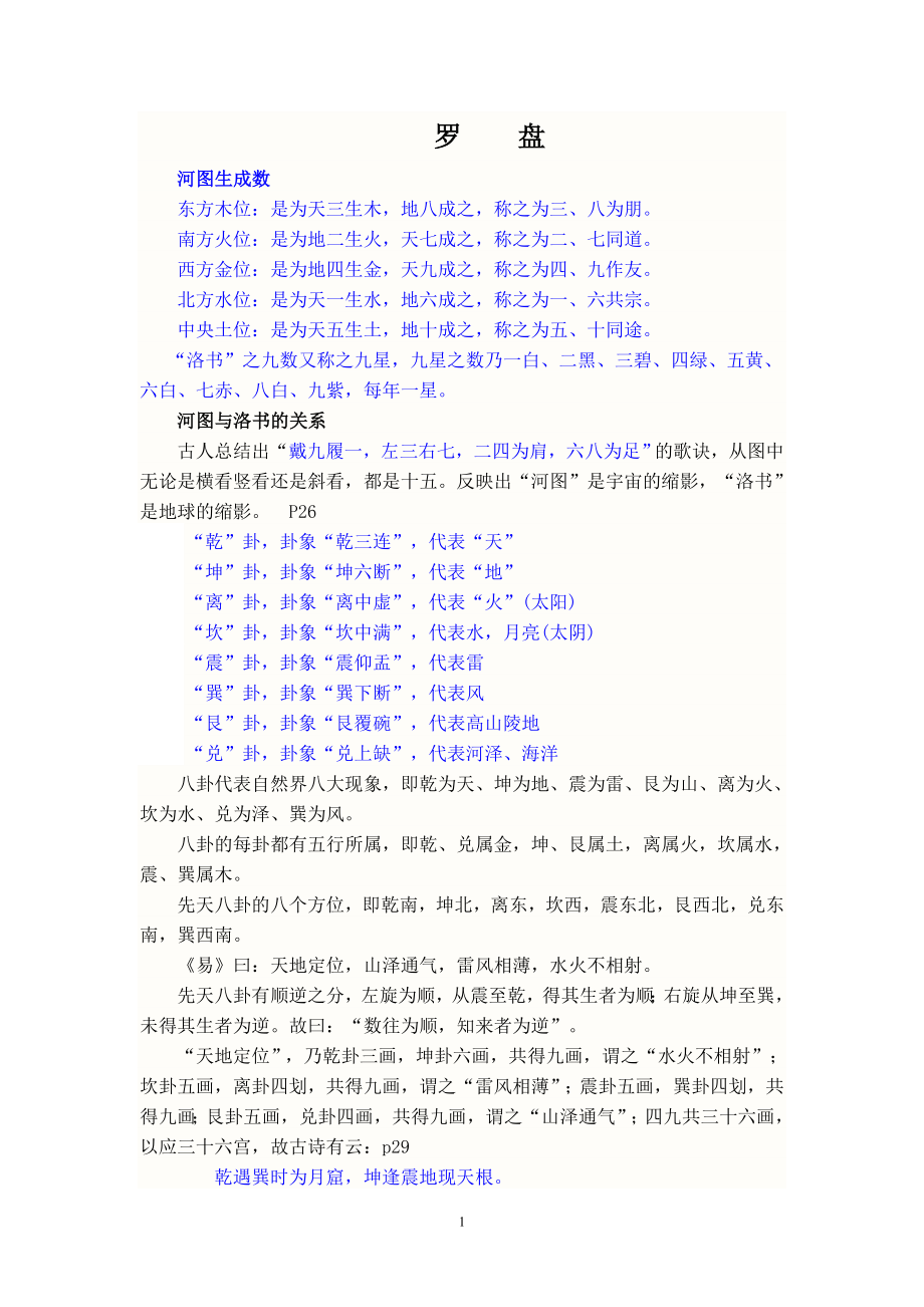 罗盘(精品)_第1页