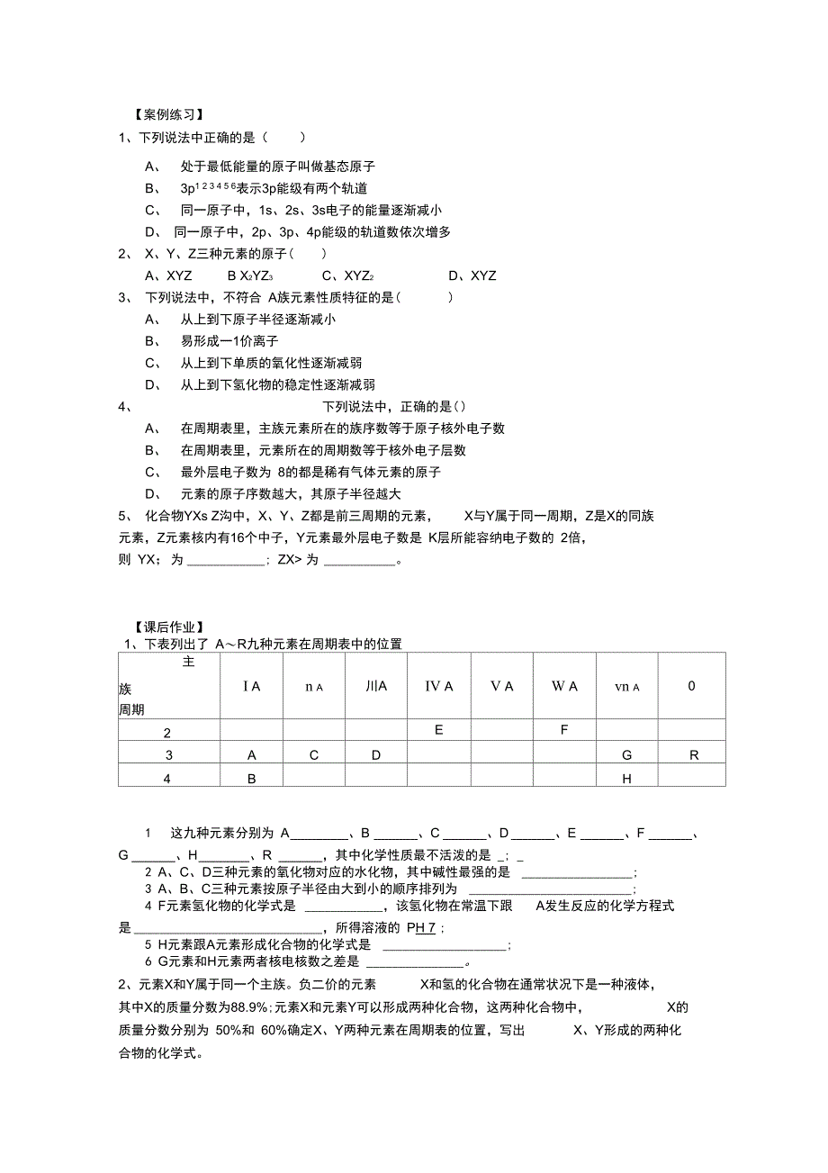 选三第一章知识总结_第2页