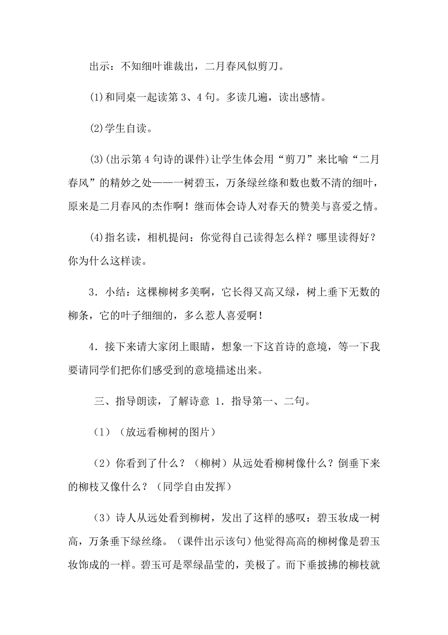 二年级下册 《咏柳》教学设计.docx_第3页