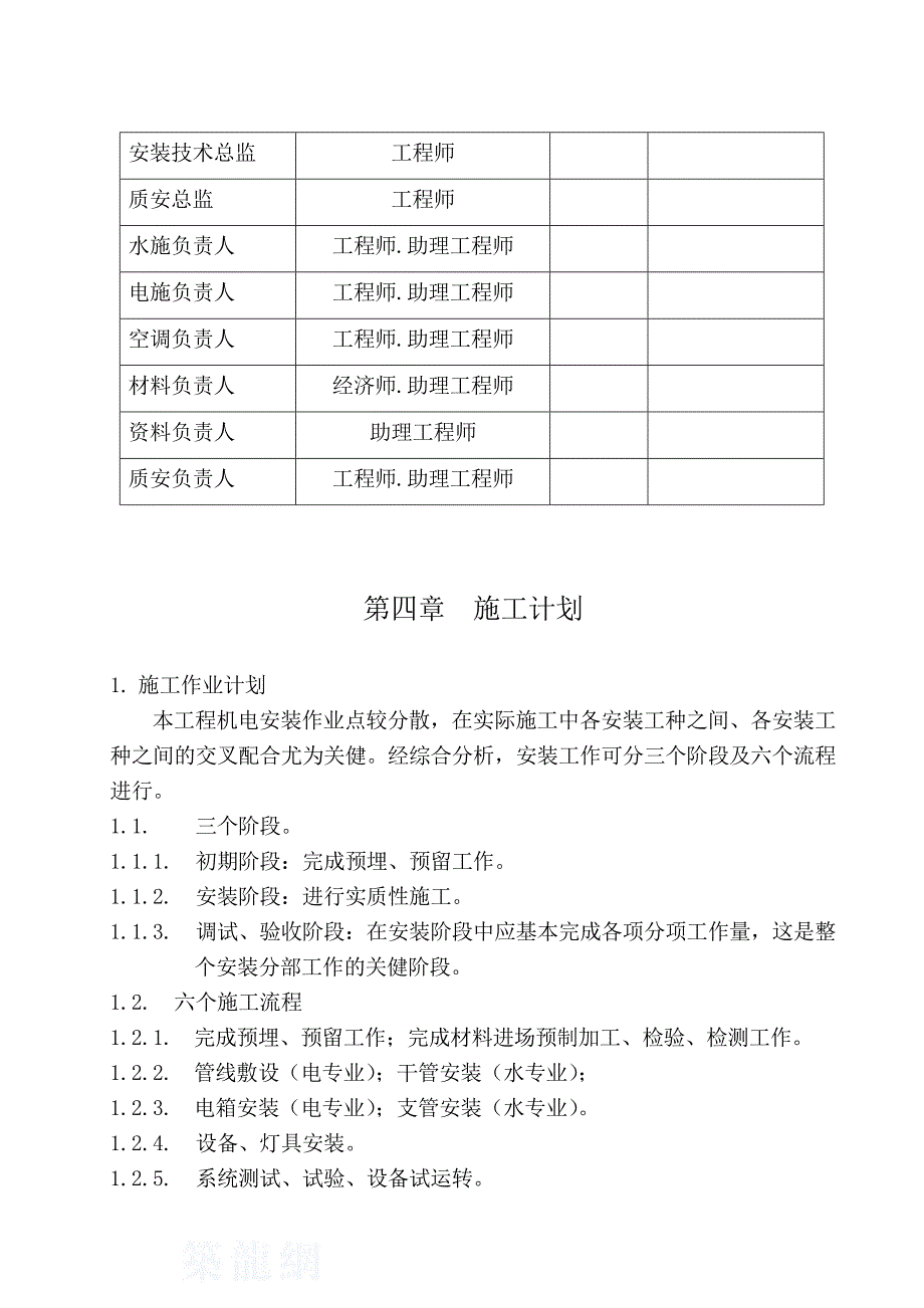 广东某食品包装升级项目机电安装工程施工组织设计方案_第3页