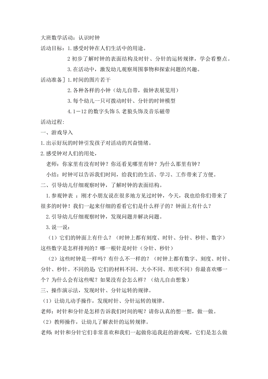 教学设计（认识时钟）_第1页