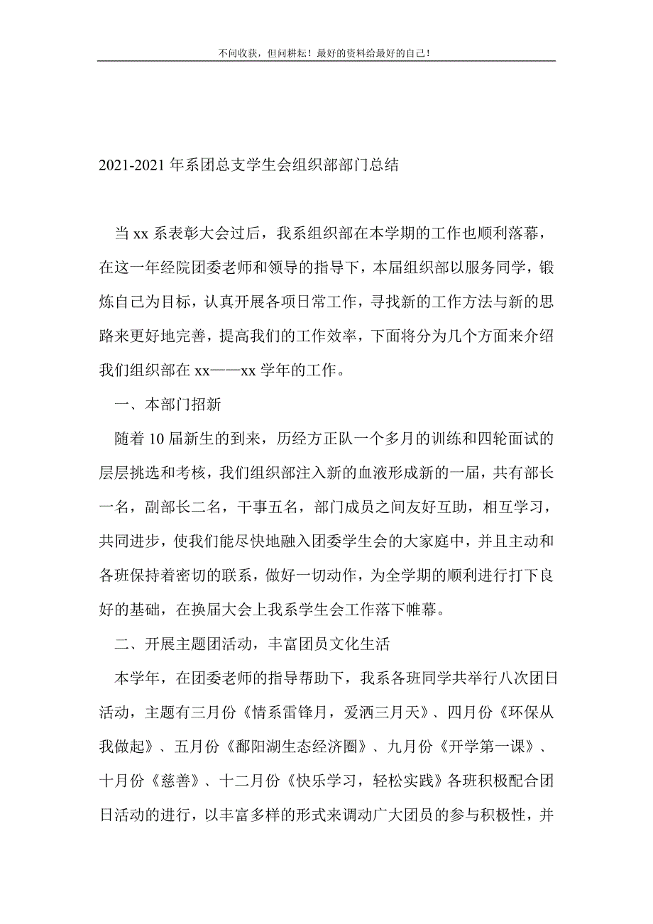 2021-2021年系团总支学生会组织部部门总结_学生工作总结 （精选可编辑）.doc_第2页