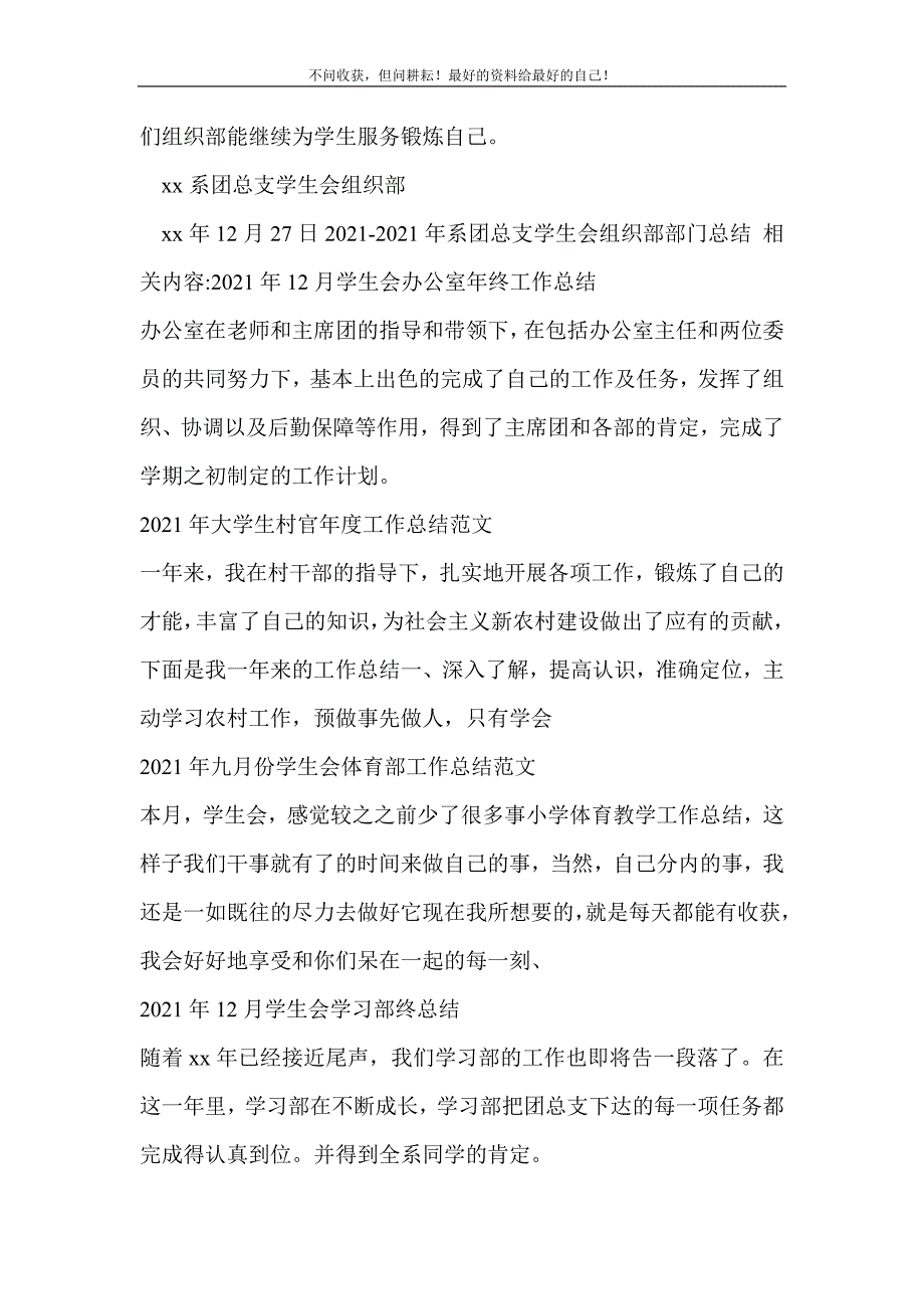 2021-2021年系团总支学生会组织部部门总结_学生工作总结 （精选可编辑）.doc_第4页