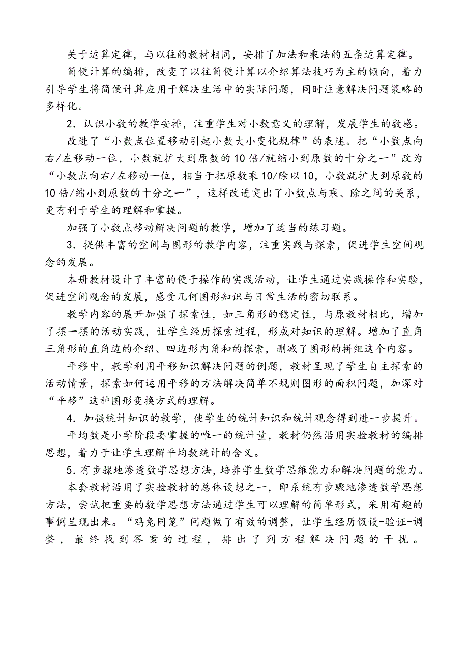 新人教版四年级下册数学教材分析_第2页