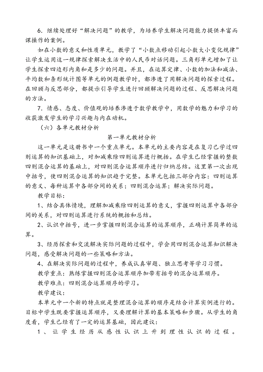 新人教版四年级下册数学教材分析_第3页