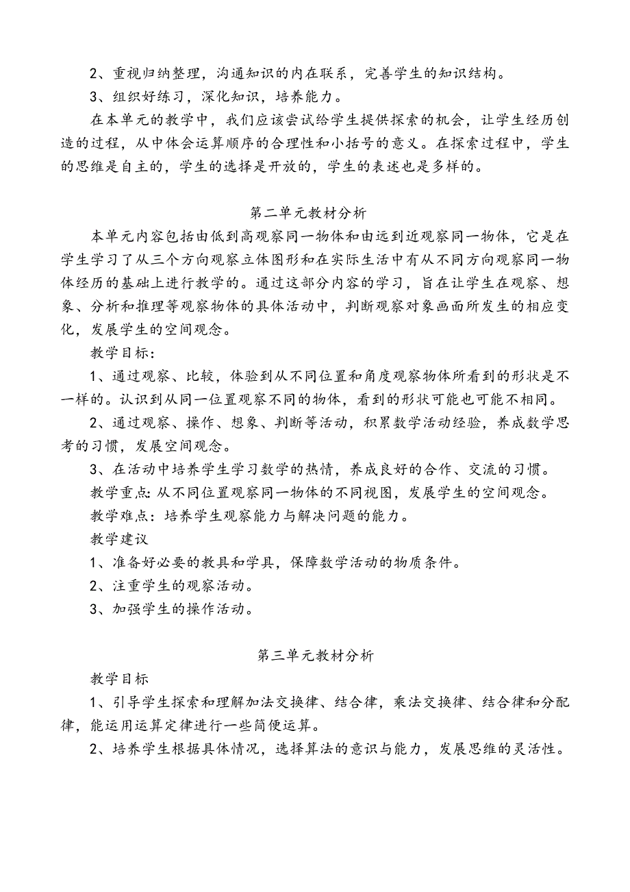 新人教版四年级下册数学教材分析_第4页