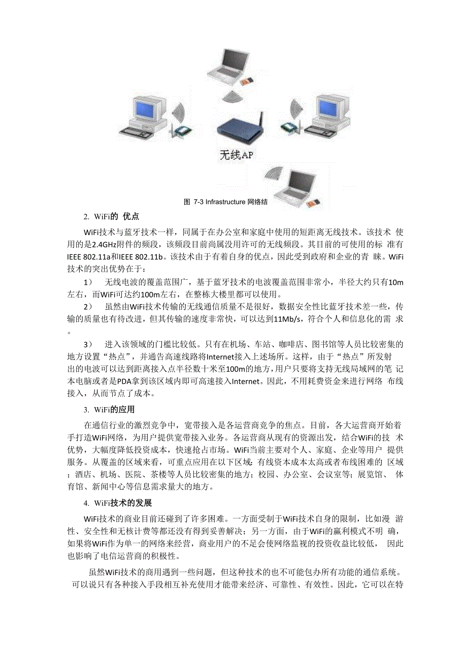 物联网中的几种无线通信技术_第4页