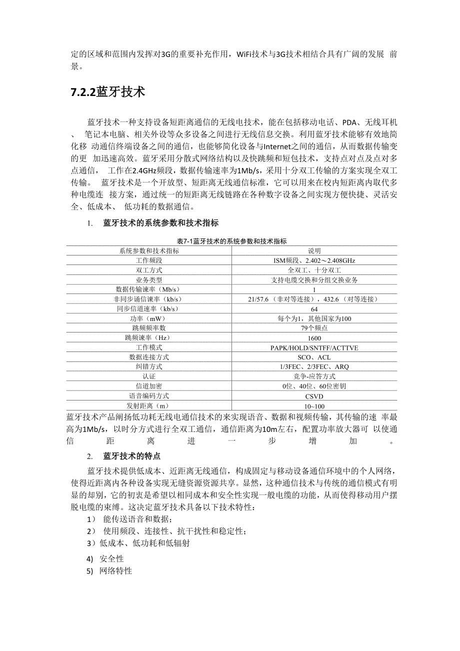 物联网中的几种无线通信技术_第5页