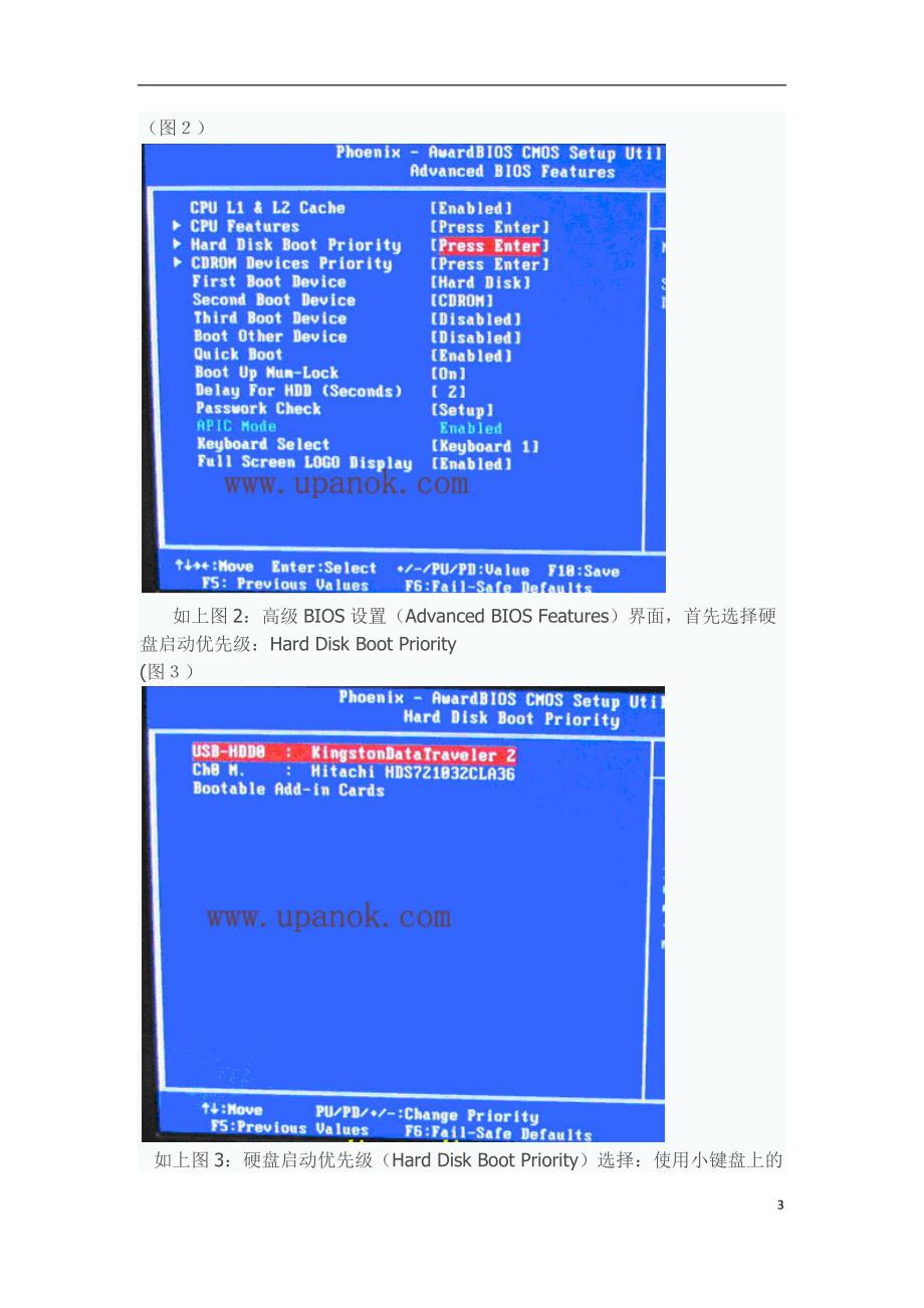 U盘装系统中bios怎么设置USB启动(图文教程)_第3页