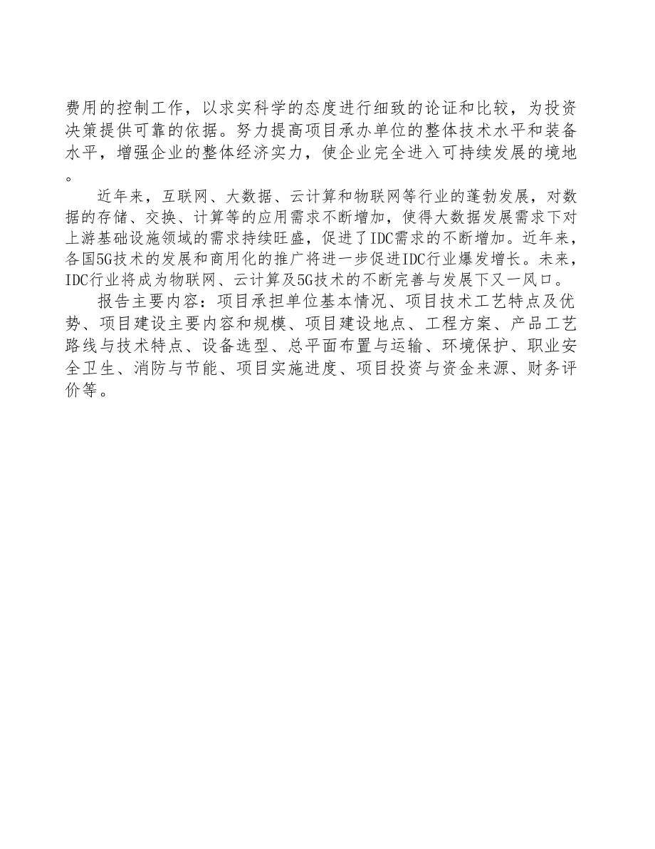 清徐县项目研究报告(DOC 63页)_第4页