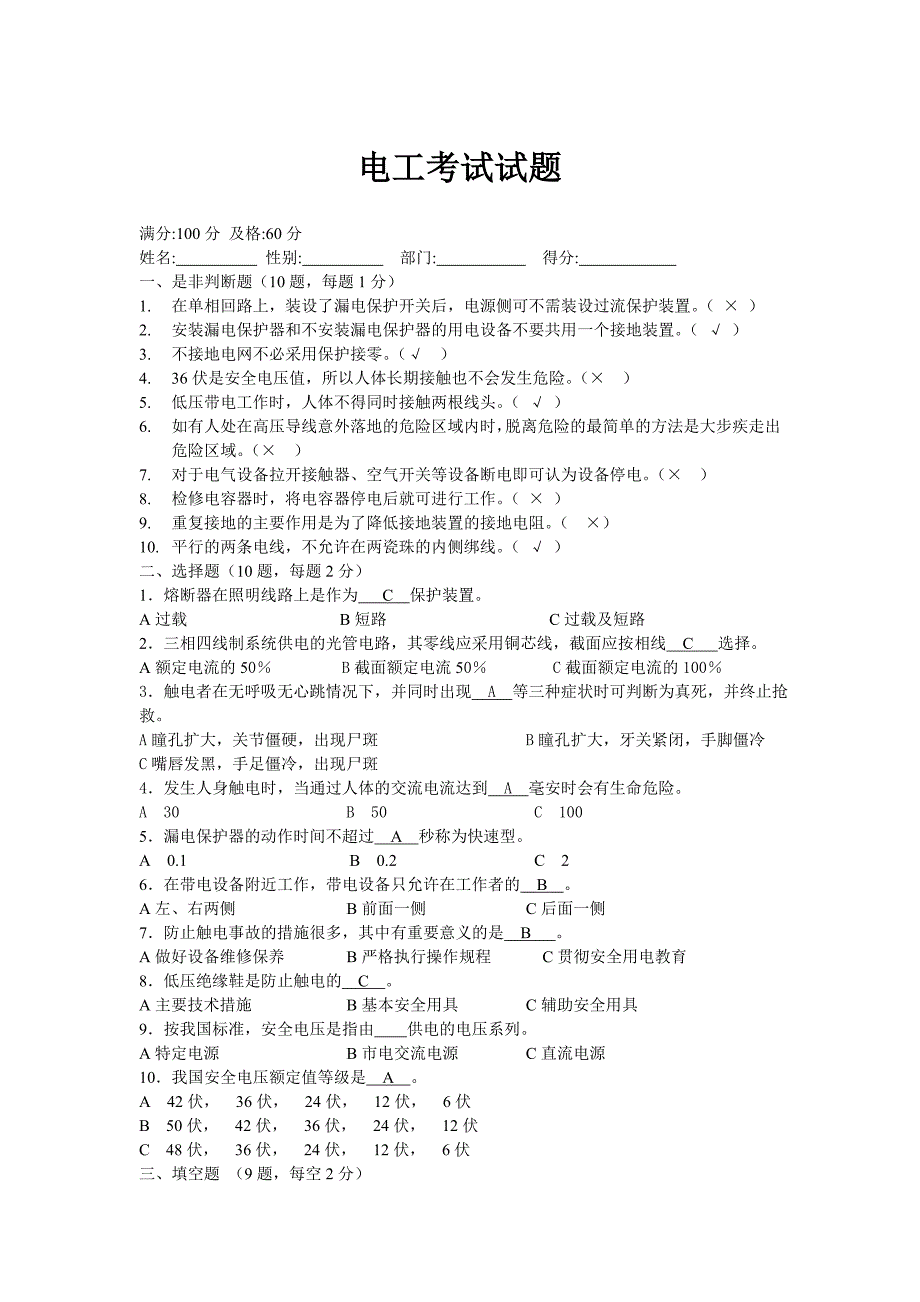 (完整)电工考试试题(含答案)-推荐文档.doc_第1页