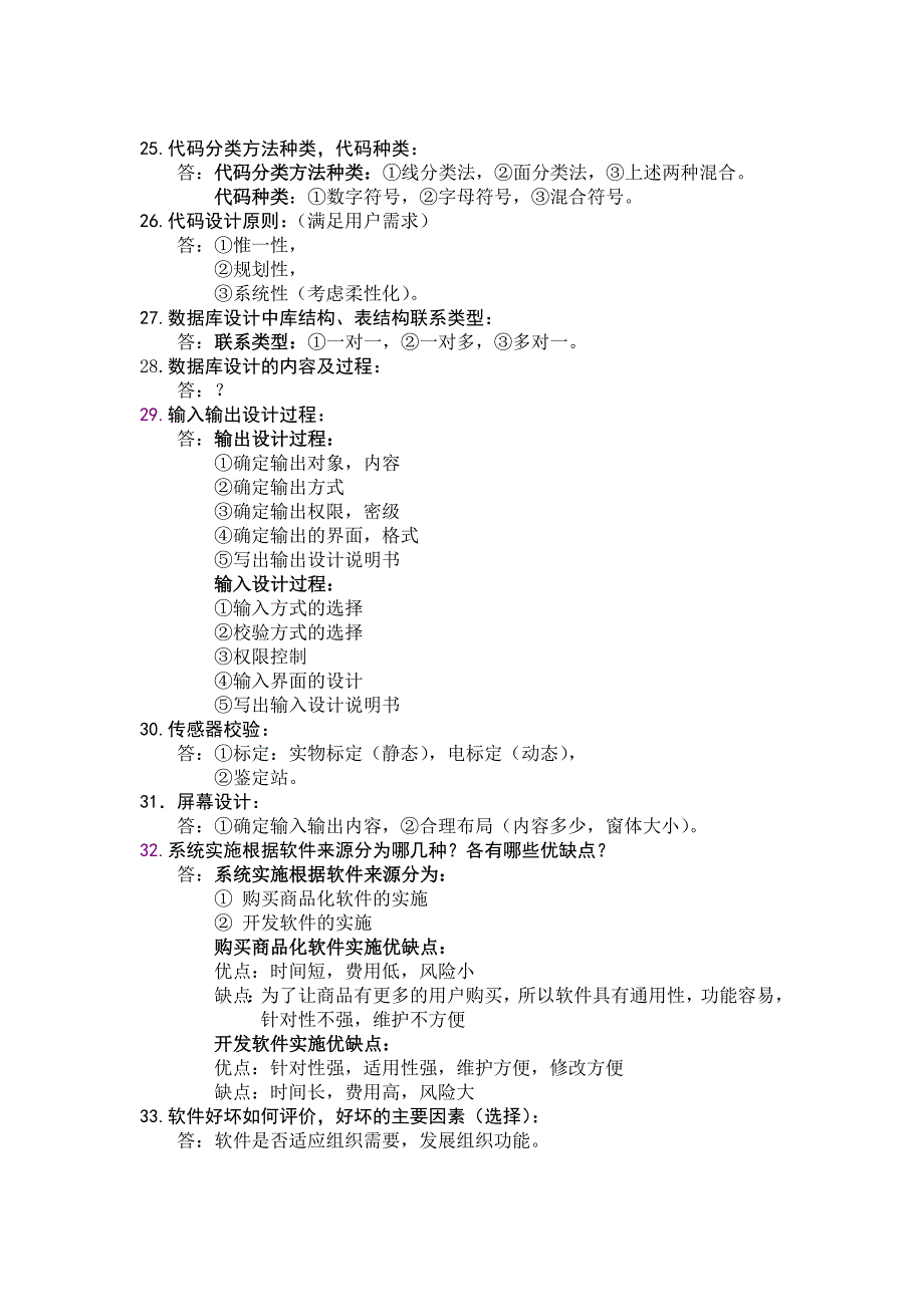 管理信息系统--问答题(全).doc_第4页