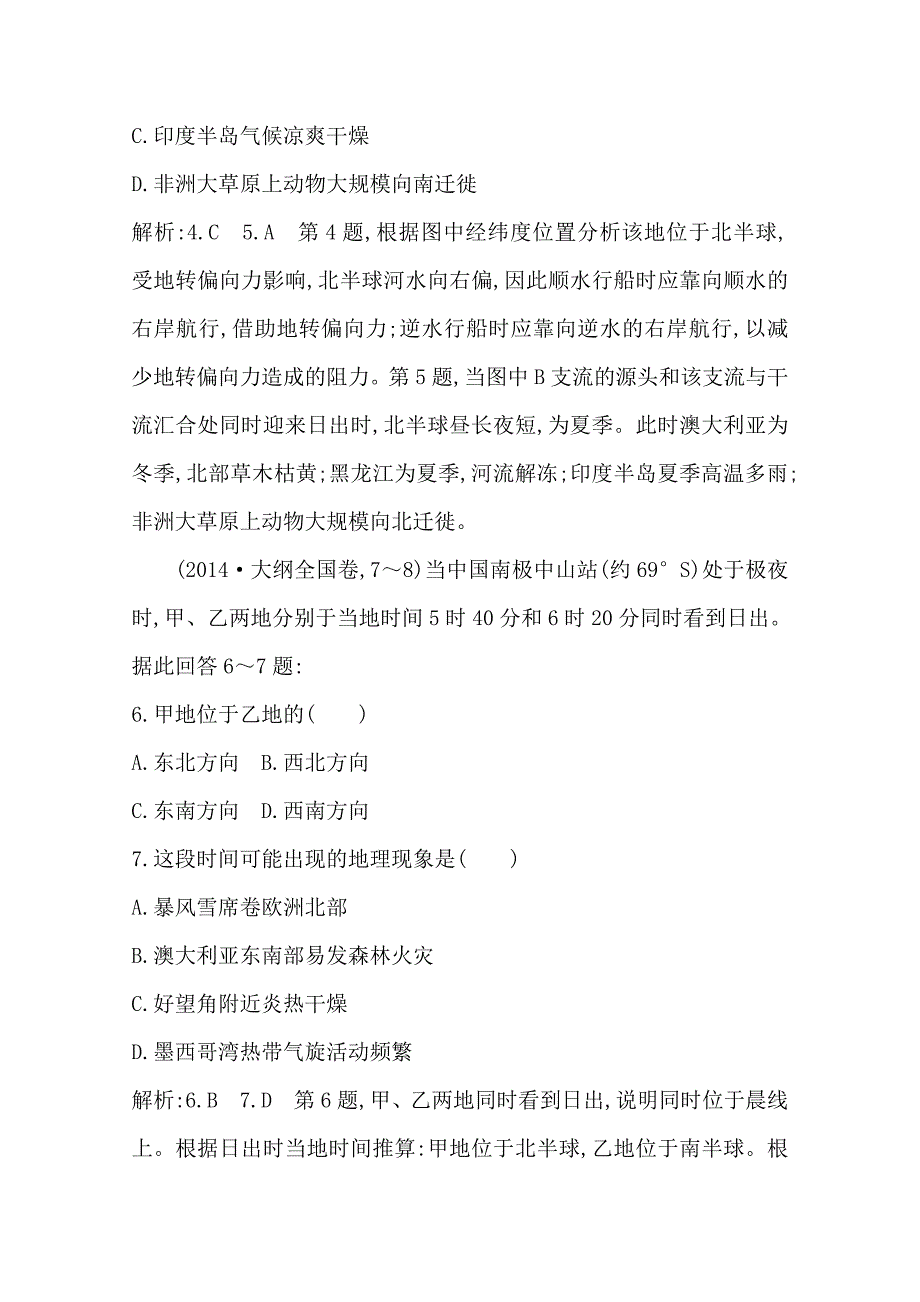 精编导与练高三地理人教版一轮复习课时冲关：第一章　第2讲　地球的自转及地理意义Word版含答案_第3页