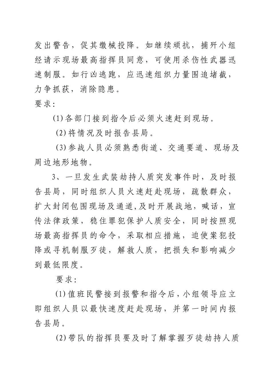 派出所突发重大刑事案件应急预案_第3页