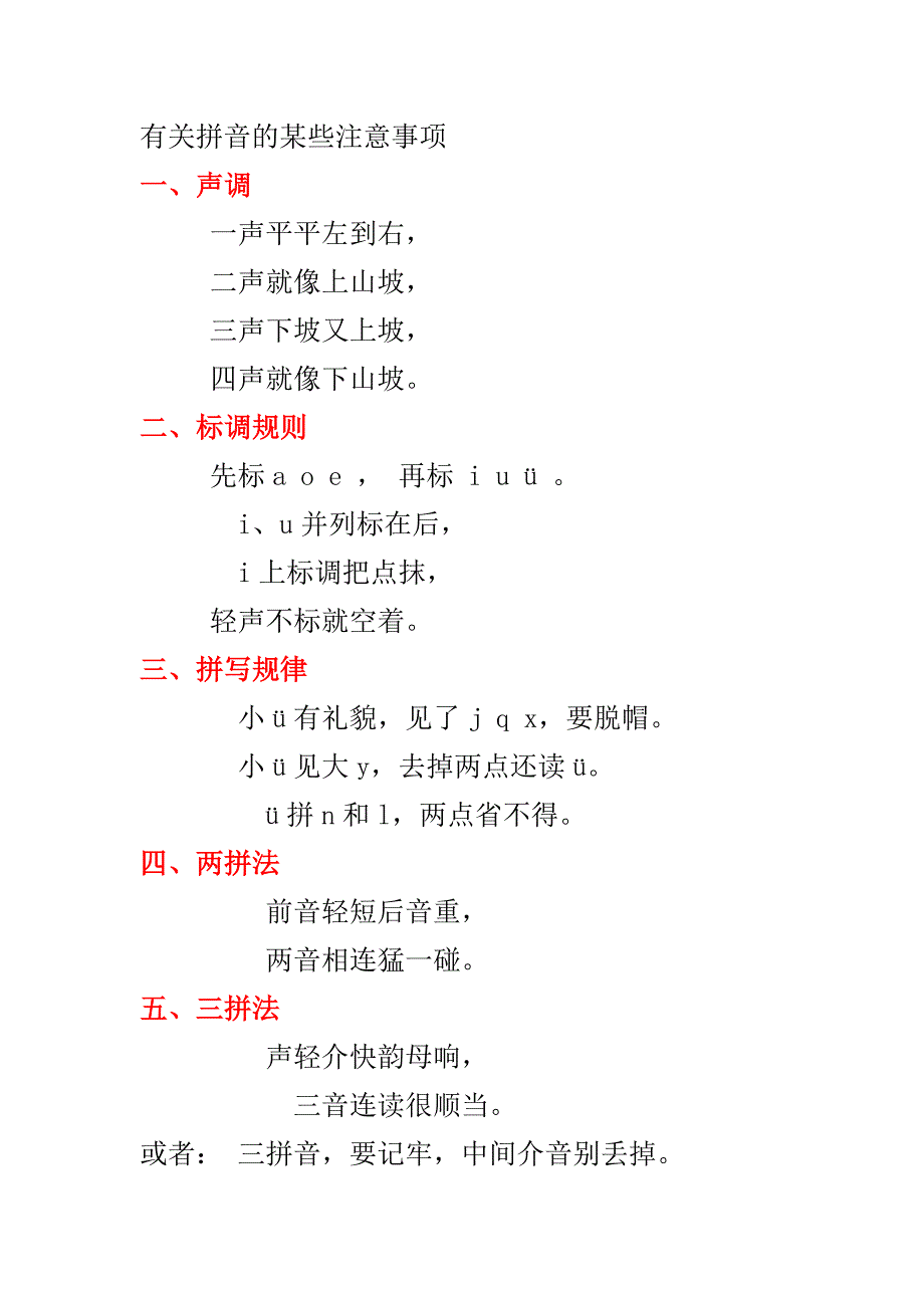 拼音特殊用法_第1页