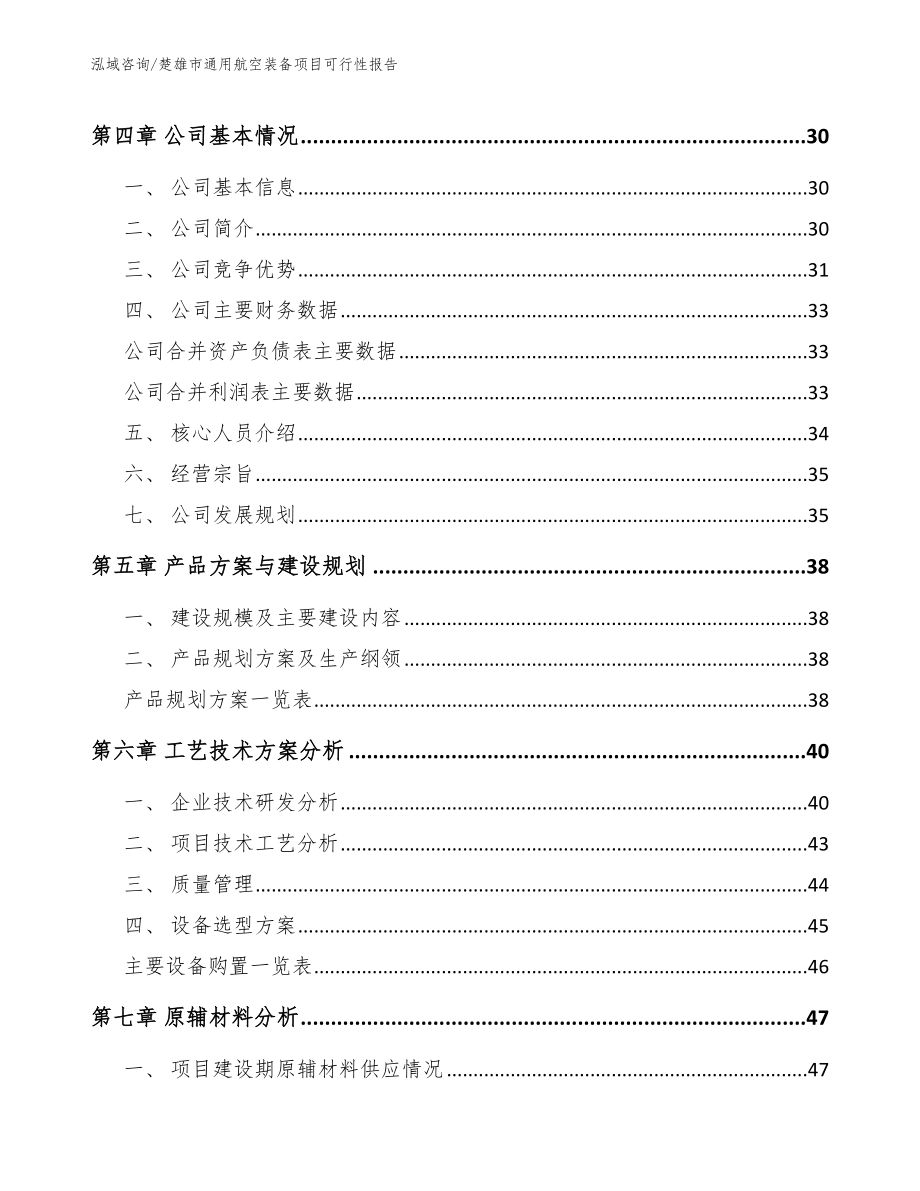 楚雄市通用航空装备项目可行性报告_第3页