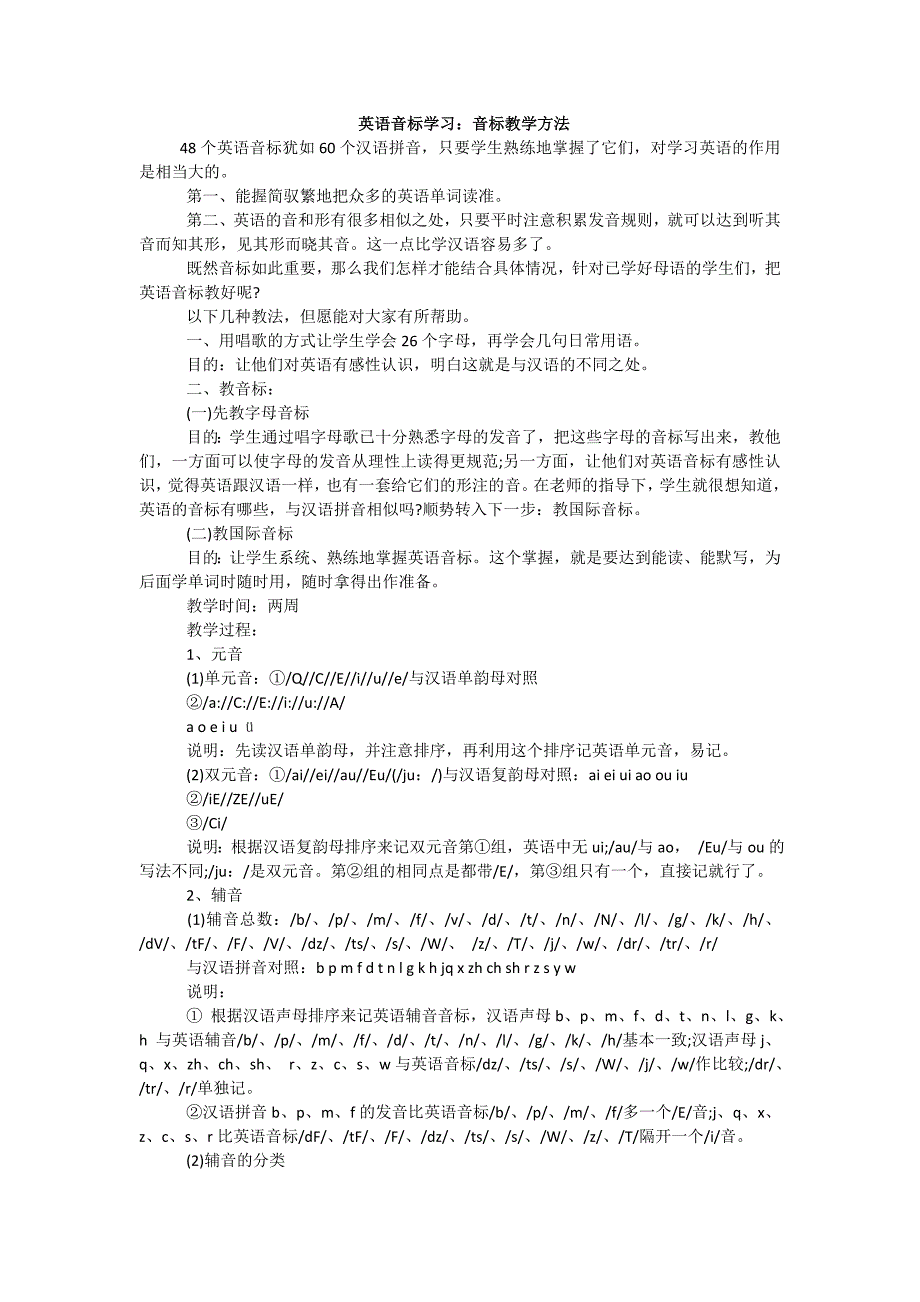 英语音标学习音标教学方法_第1页