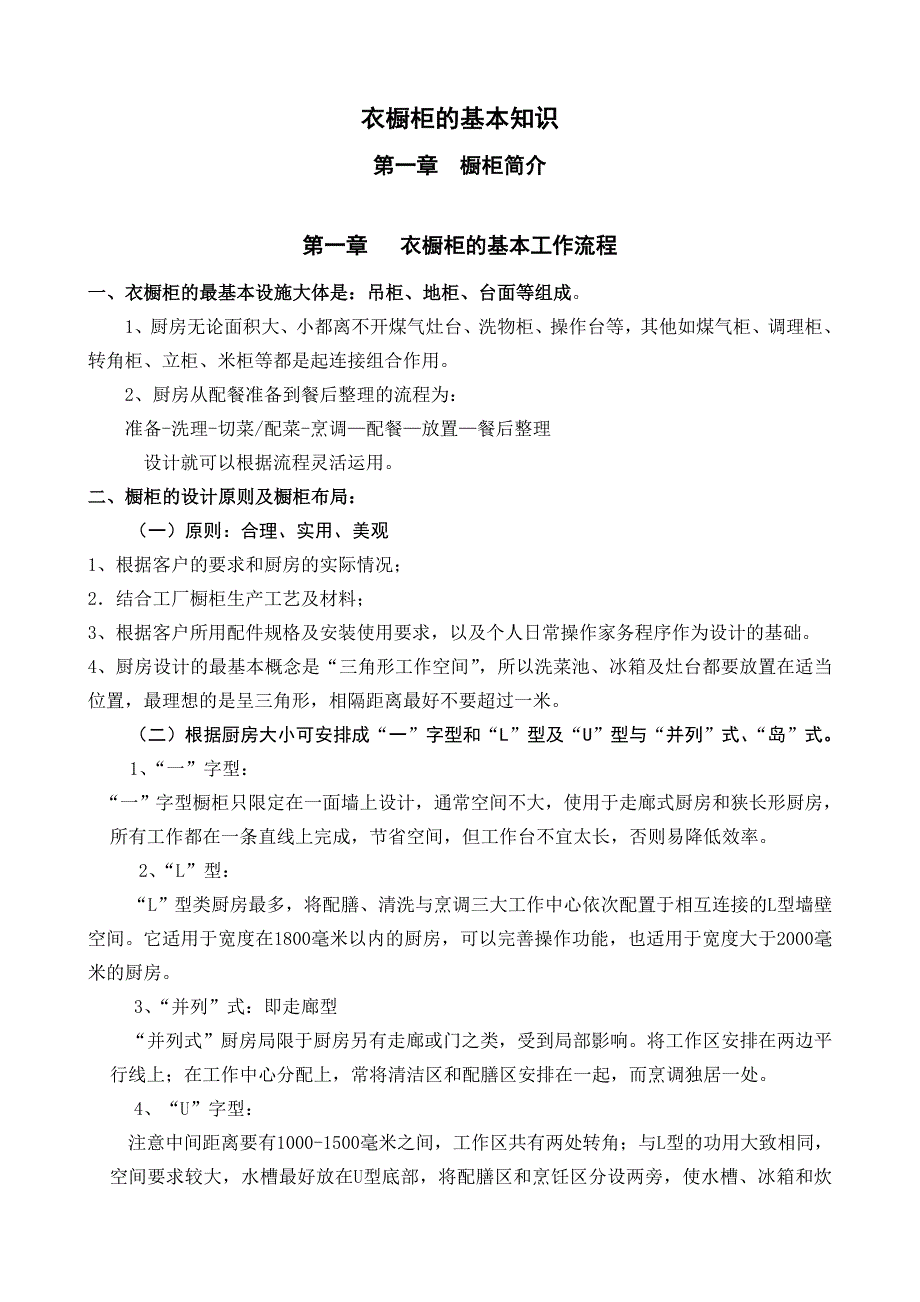 茗林装饰橱柜设计师-橱卫的知识888_第1页