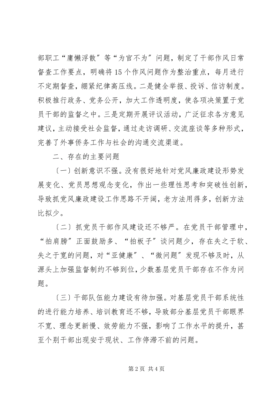 2023年坚持“三不”——上半年落实党风廉政建设工作总结.docx_第2页