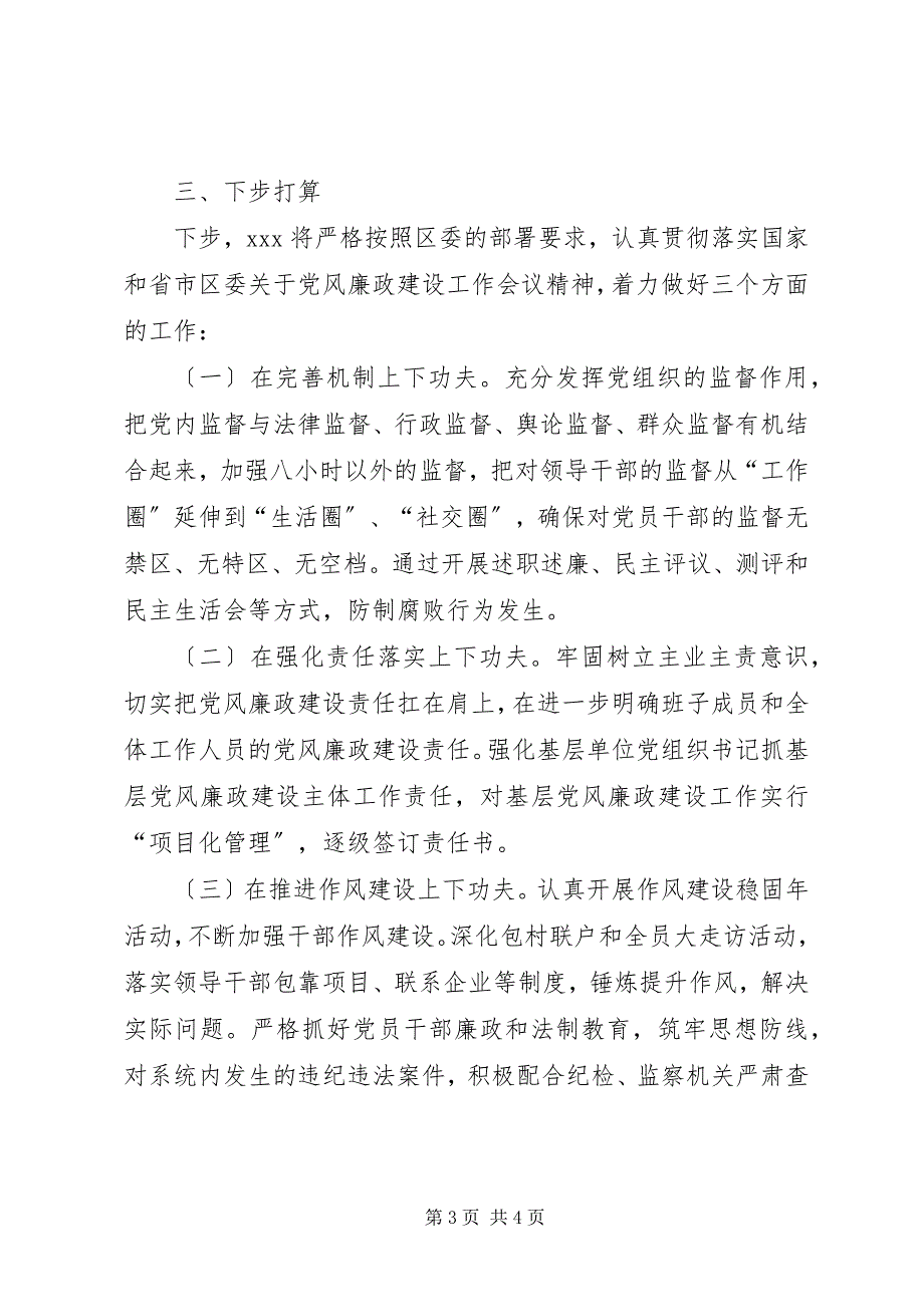 2023年坚持“三不”——上半年落实党风廉政建设工作总结.docx_第3页